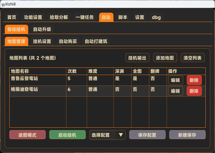 DNF私服疲劳自动刷地图列表界面