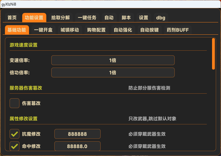 DNF私服秒杀辅助倍攻变速设置界面