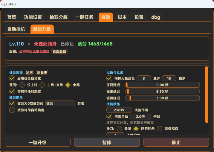 DNF私服自动升级疲劳换角界面