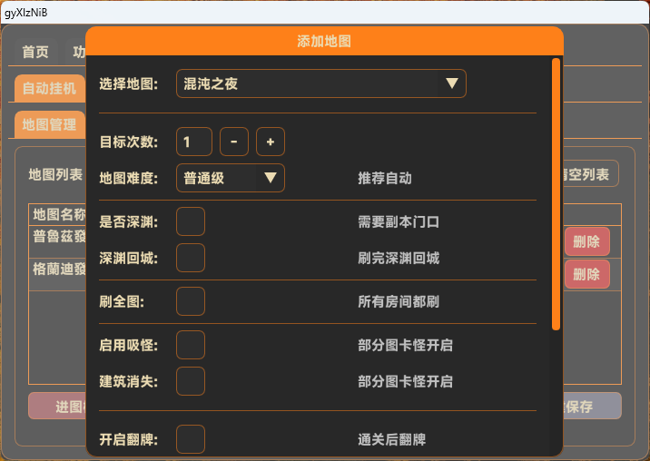 DNF私服深渊挂机添加地图参数界面